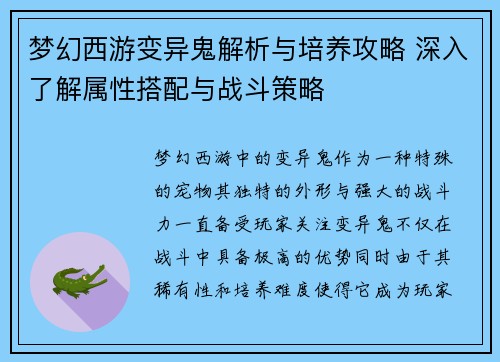 梦幻西游变异鬼解析与培养攻略 深入了解属性搭配与战斗策略