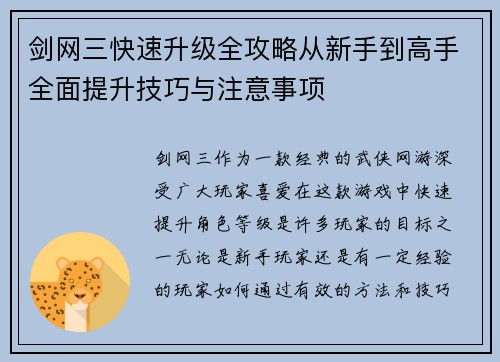 剑网三快速升级全攻略从新手到高手全面提升技巧与注意事项