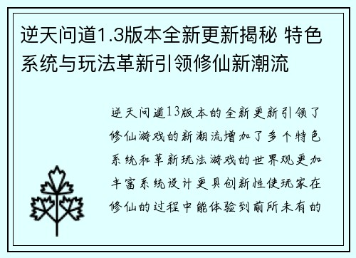 逆天问道1.3版本全新更新揭秘 特色系统与玩法革新引领修仙新潮流