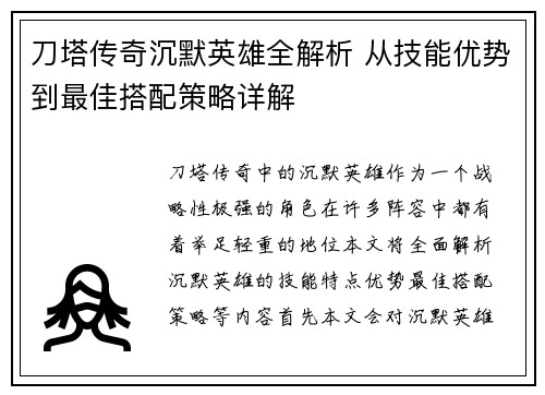 刀塔传奇沉默英雄全解析 从技能优势到最佳搭配策略详解